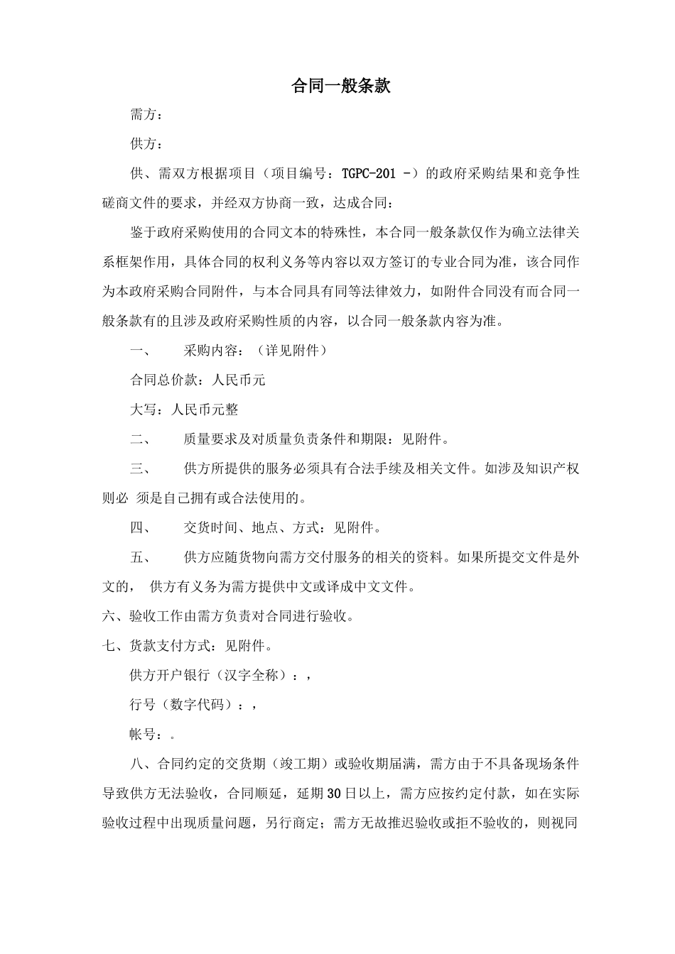 2017年 合同一般条款 制式_第1页