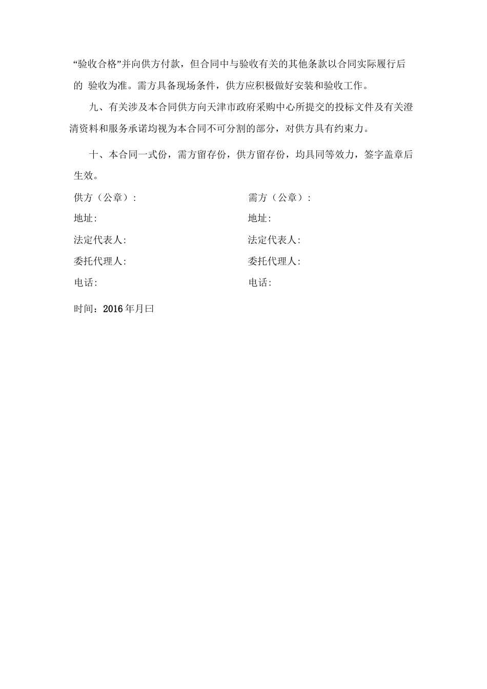 2017年 合同一般条款 制式_第2页