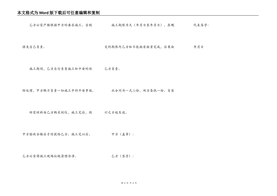 校园文化墙内容更新合同_第2页