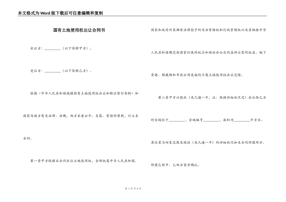 国有土地使用权出让合同书_第1页