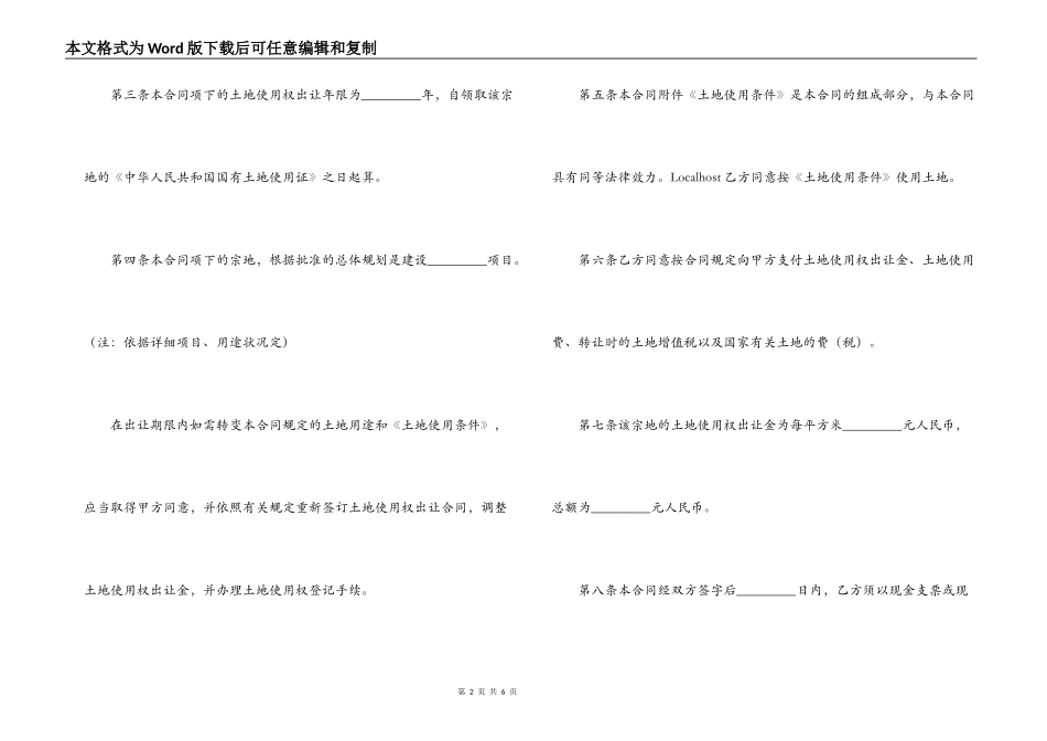 国有土地使用权出让合同书_第2页