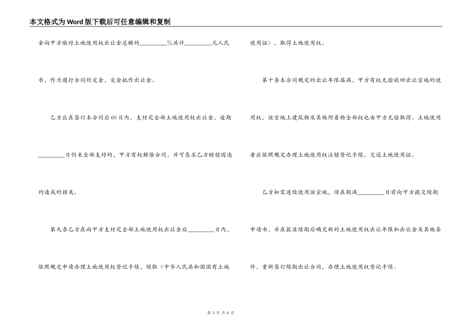国有土地使用权出让合同书_第3页