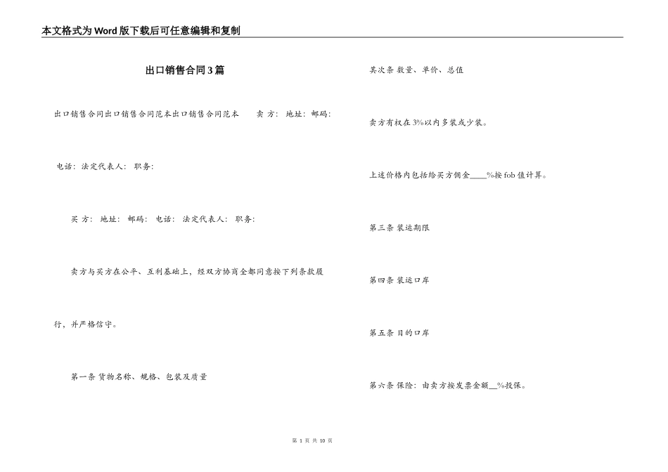 出口销售合同3篇_第1页