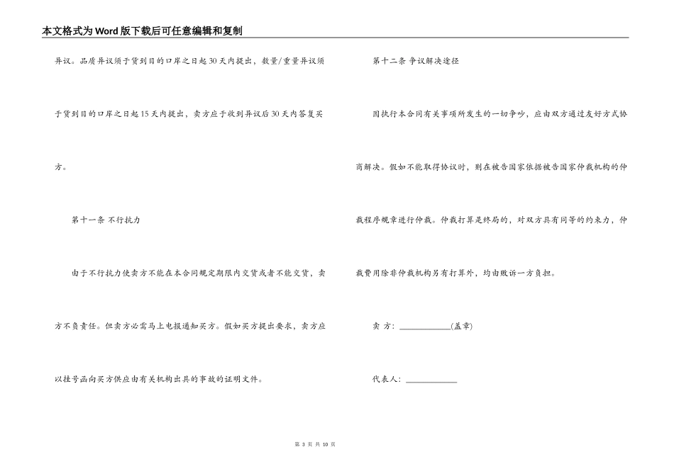 出口销售合同3篇_第3页
