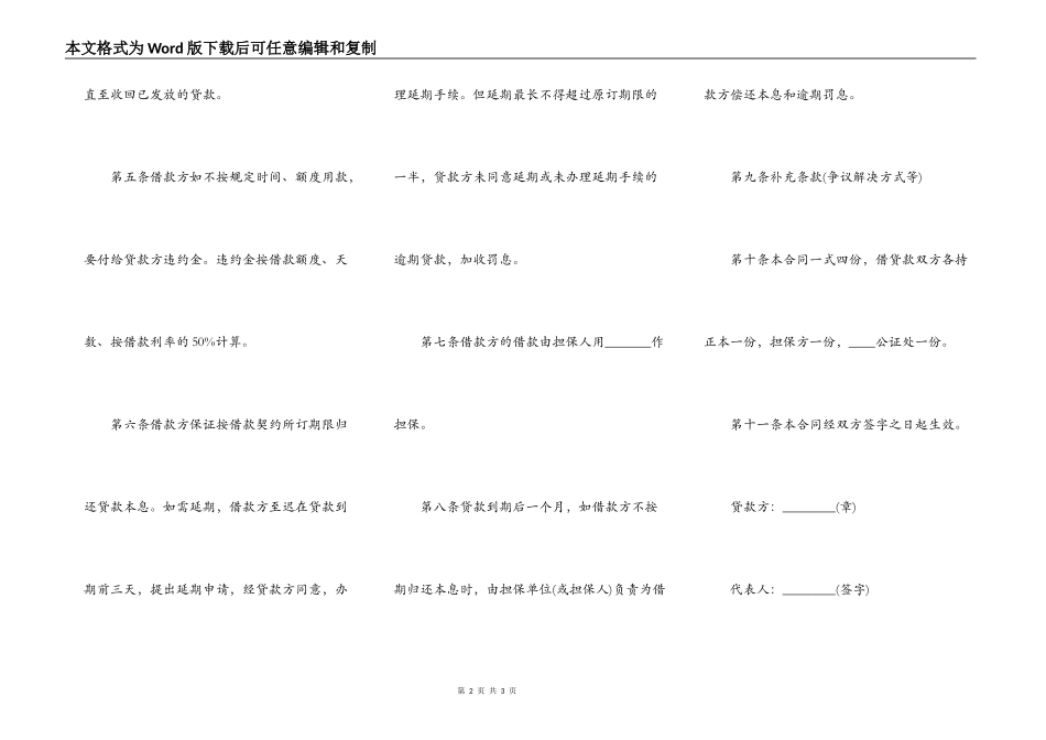 担保借款的合同_第2页