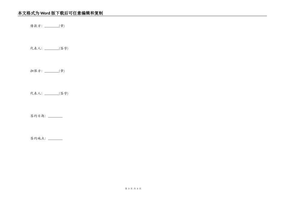 担保借款的合同_第3页