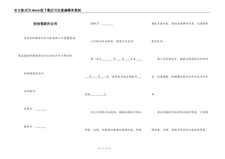 担保借款的合同