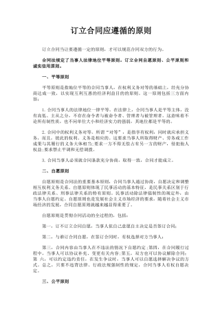 订立合同应遵循的原则