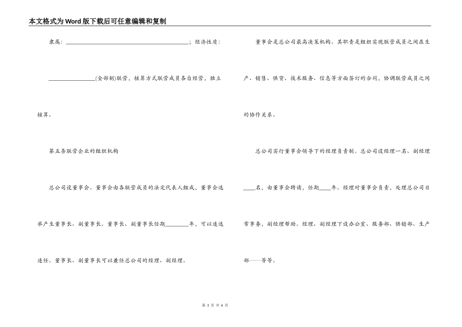 联营合同(B)_第3页