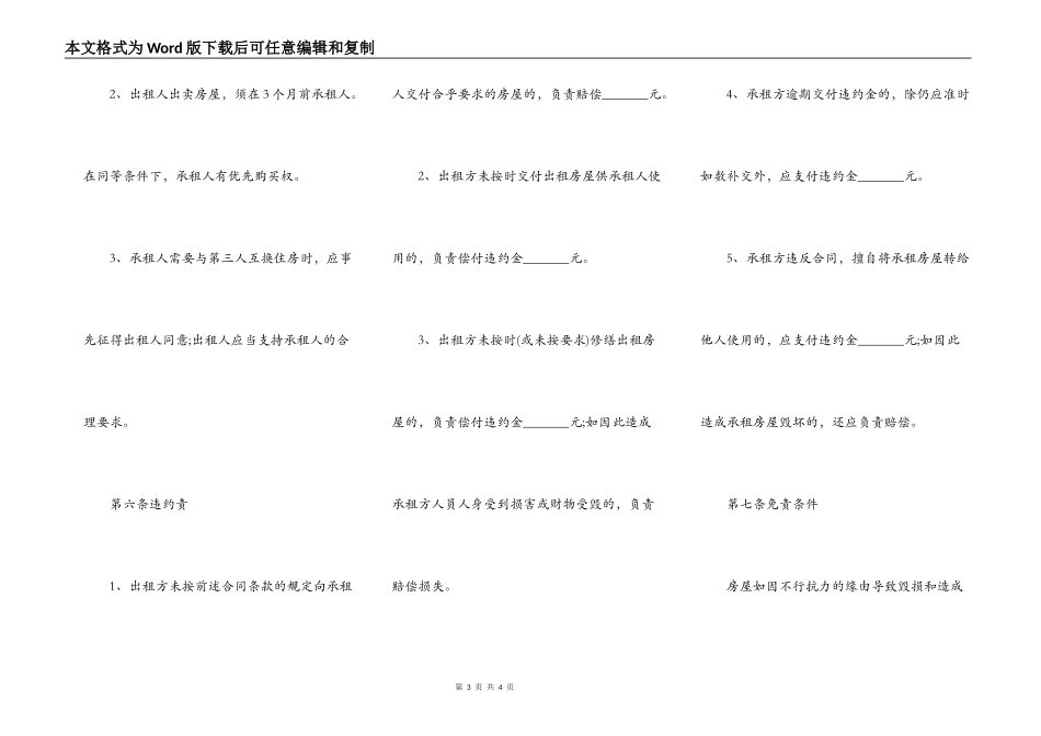 短期租房合同正规版_第3页
