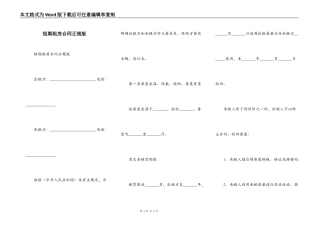 短期租房合同正规版