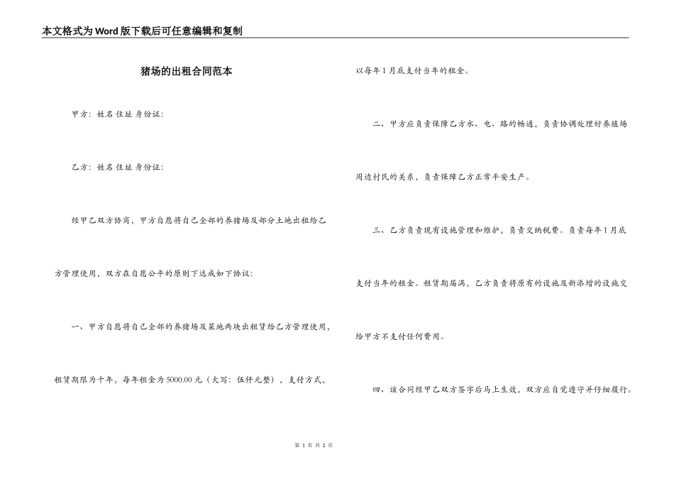 猪场的出租合同范本_第1页