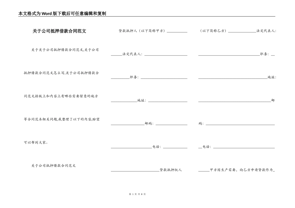 关于公司抵押借款合同范文_第1页