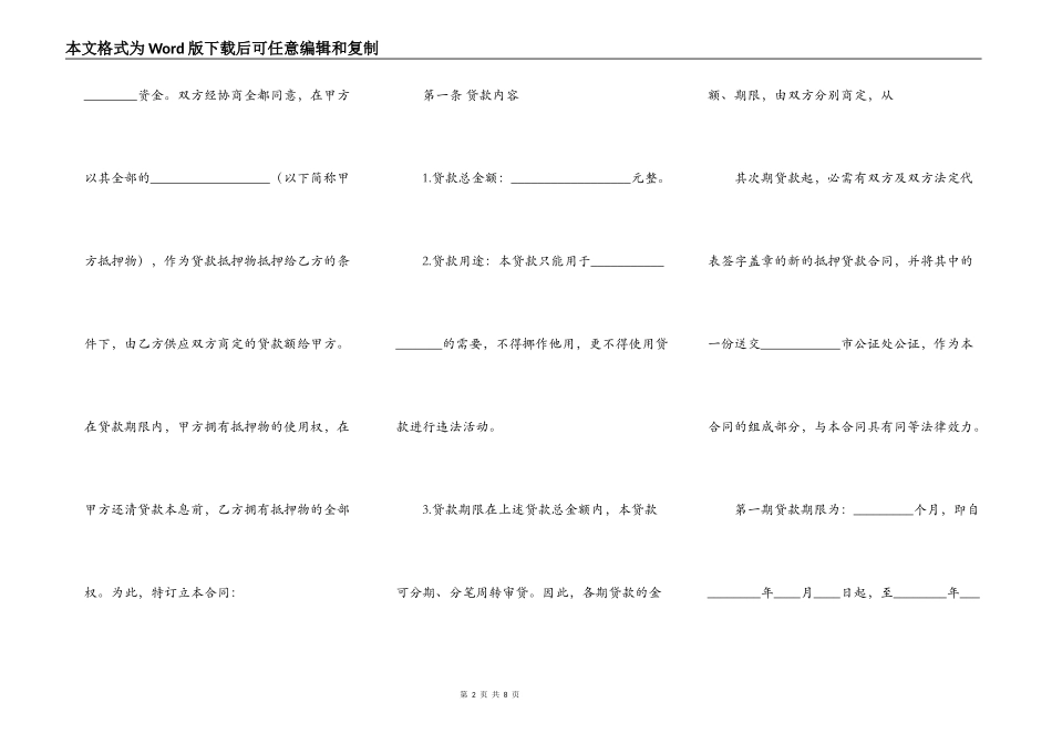关于公司抵押借款合同范文_第2页
