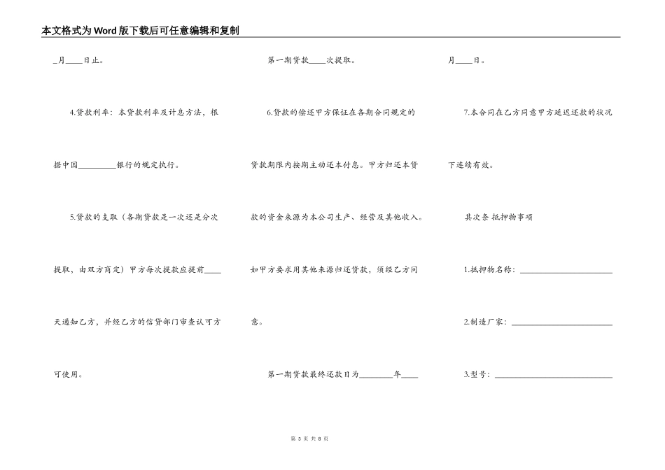 关于公司抵押借款合同范文_第3页