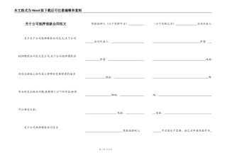 关于公司抵押借款合同范文