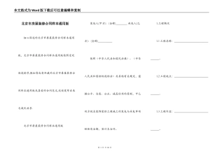 北京市房屋装修合同样本通用版