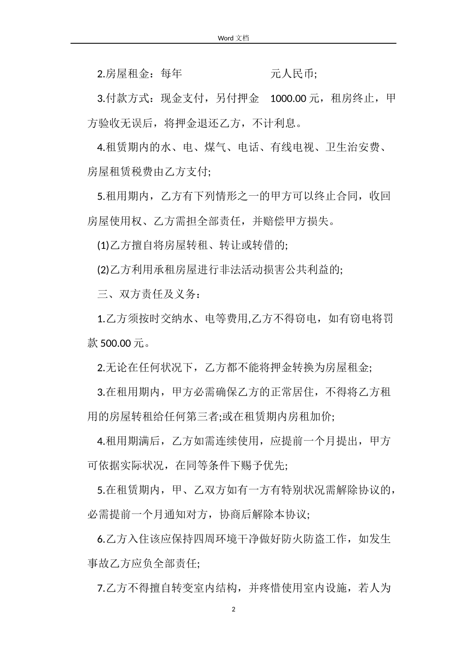 简简单单的租房合同_第2页