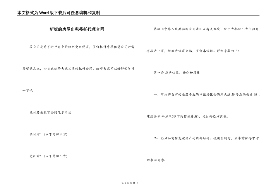 新版的房屋出租委托代理合同_第1页