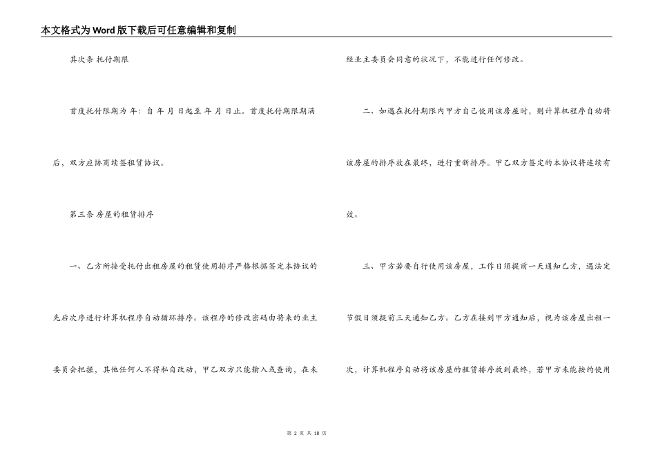 新版的房屋出租委托代理合同_第2页