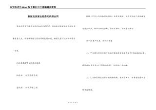 新版的房屋出租委托代理合同