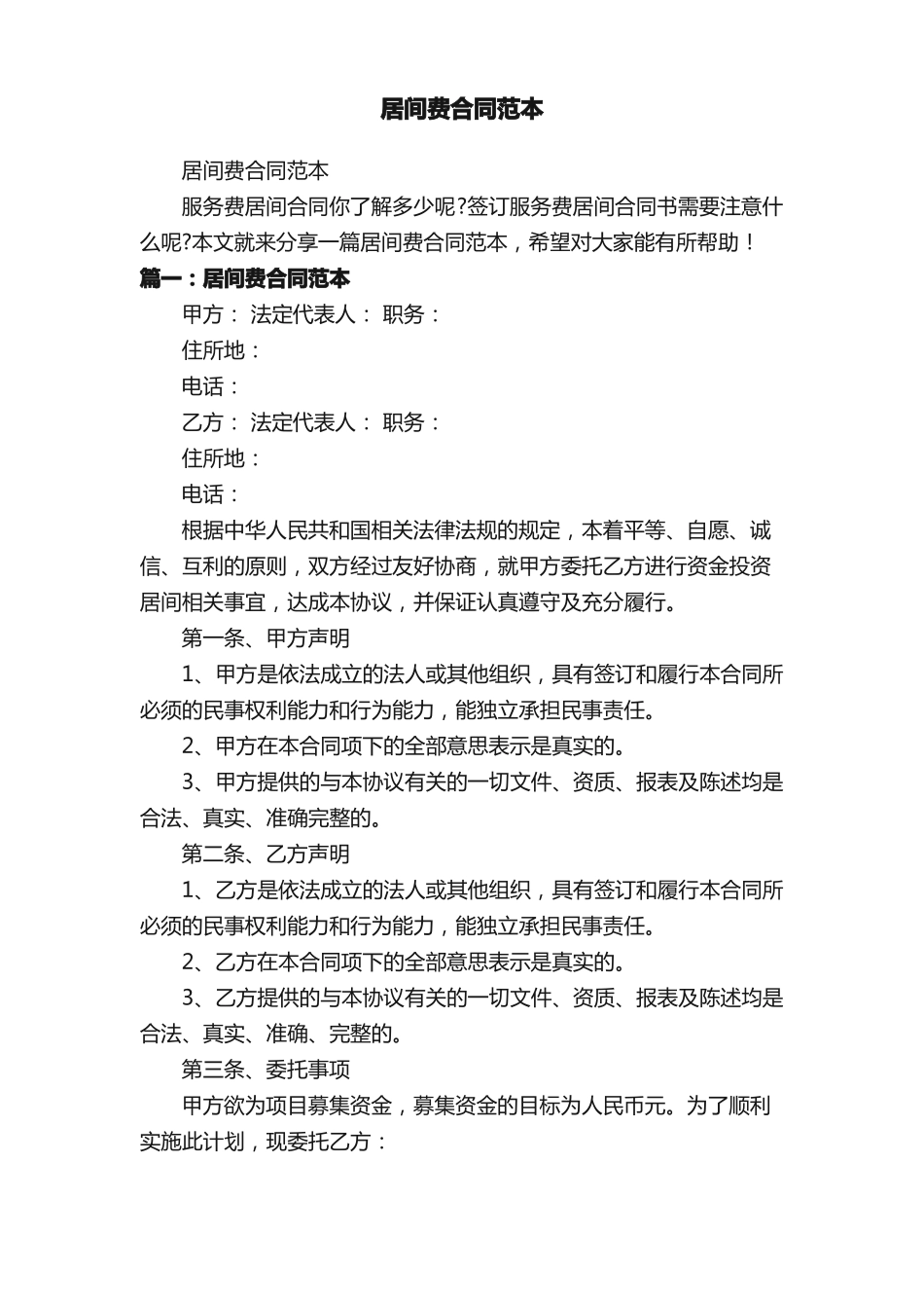 居间费合同范本_第1页