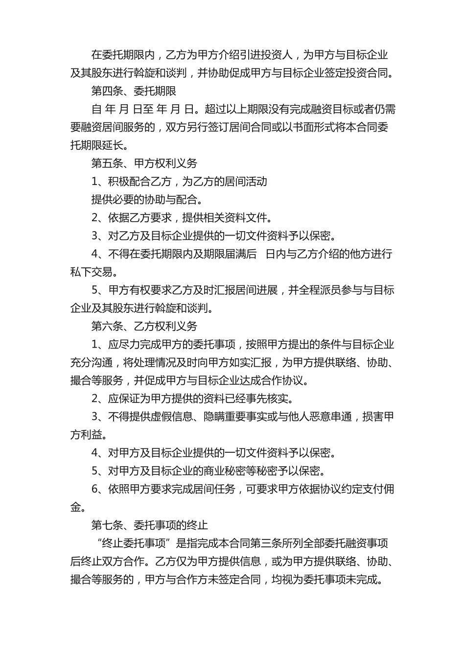 居间费合同范本_第2页