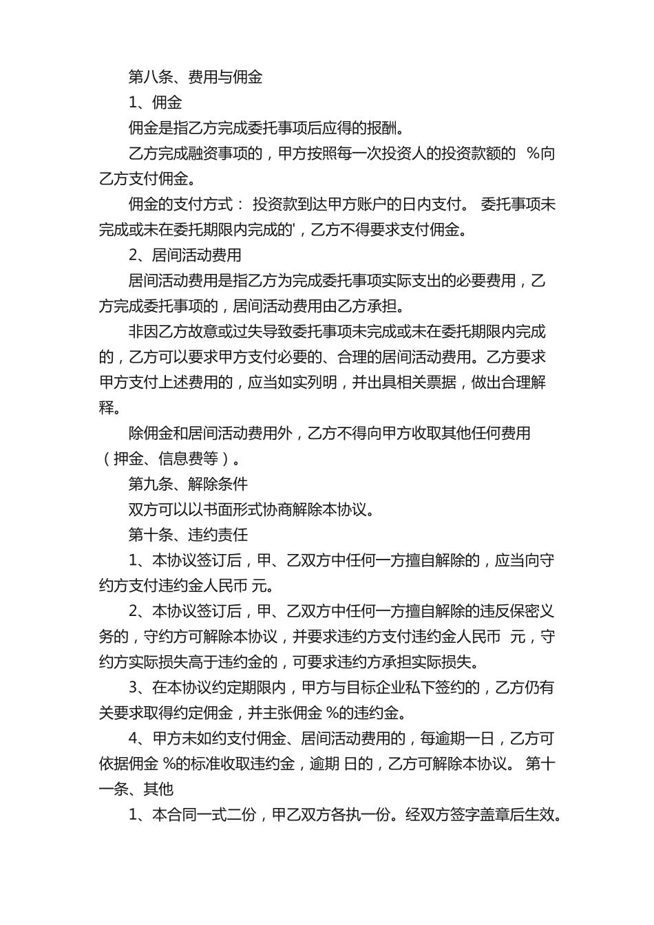 居间费合同范本_第3页