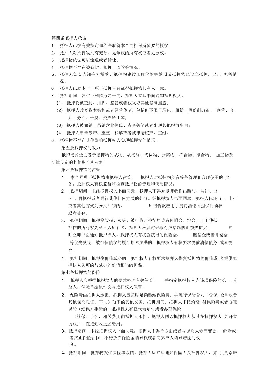 最高额抵押合同_第2页