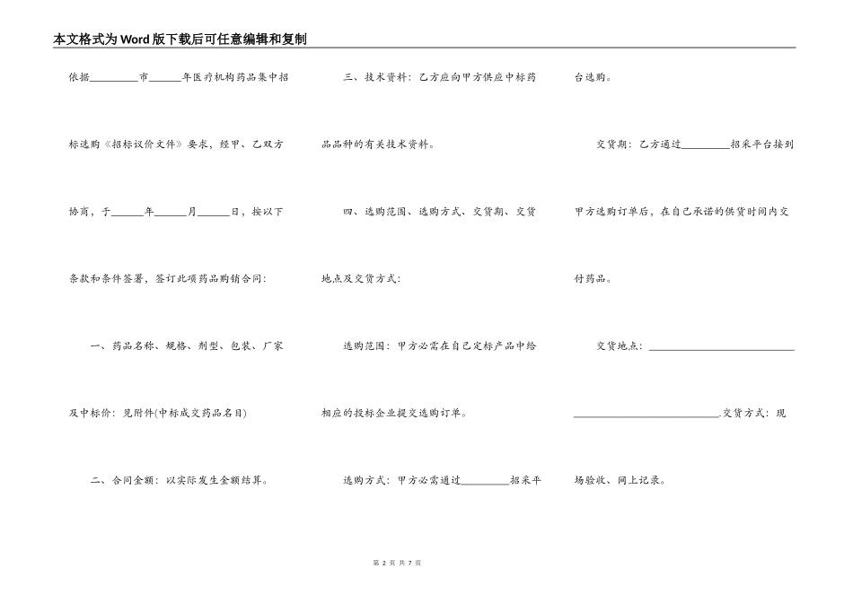 医疗机构药品招标合同书范本_第2页