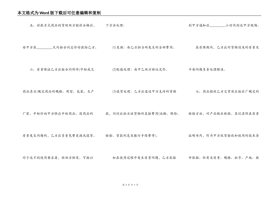医疗机构药品招标合同书范本_第3页