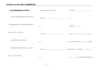 医疗机构药品招标合同书范本
