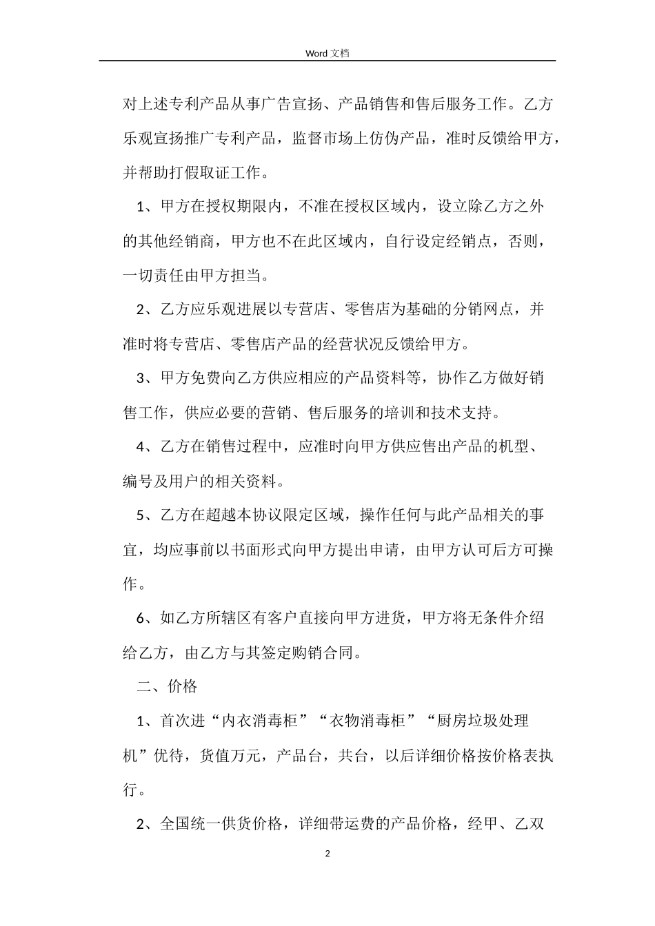 家电销售合同简单_第2页