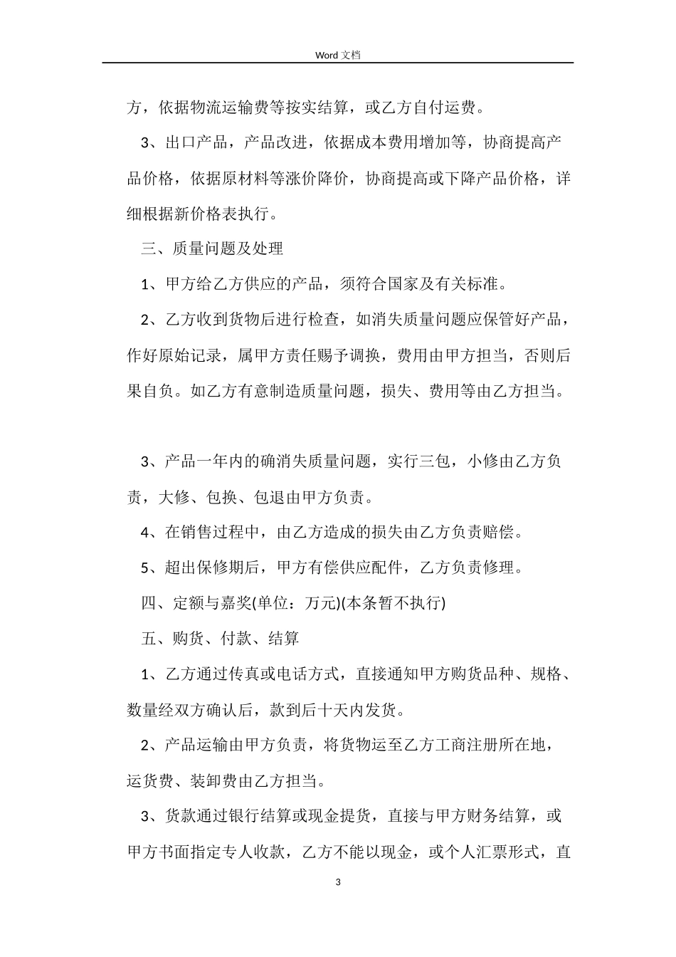 家电销售合同简单_第3页