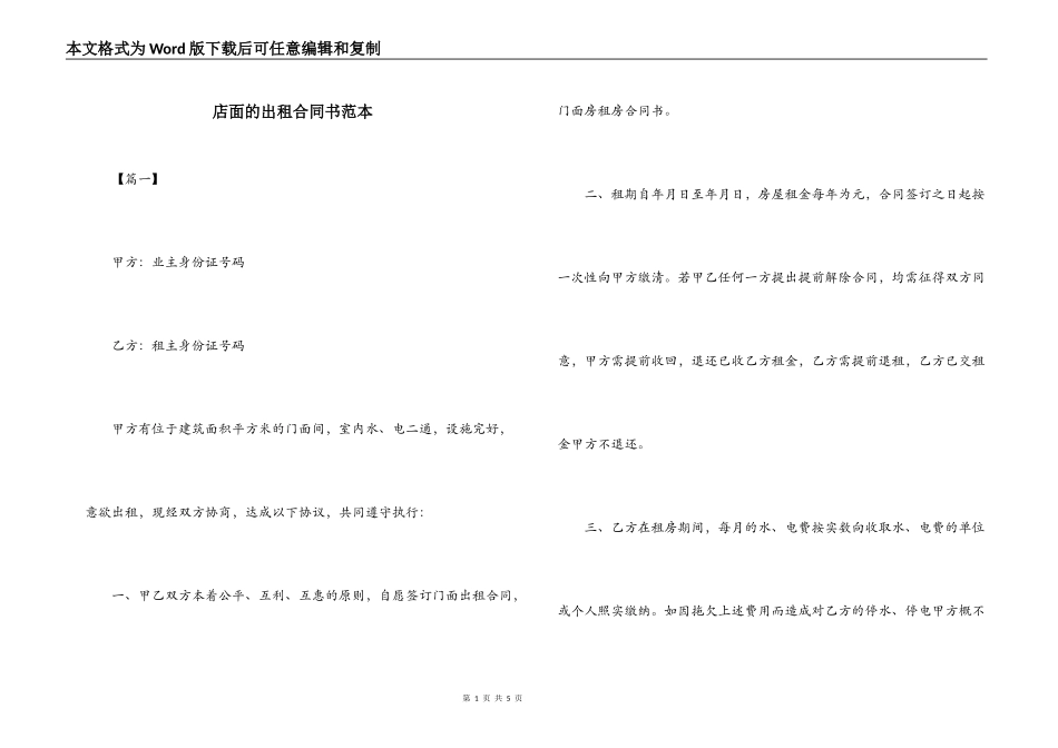 店面的出租合同书范本_第1页