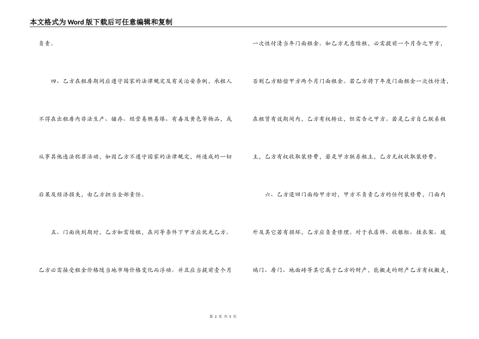 店面的出租合同书范本_第2页