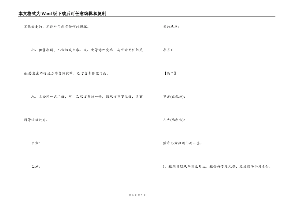店面的出租合同书范本_第3页