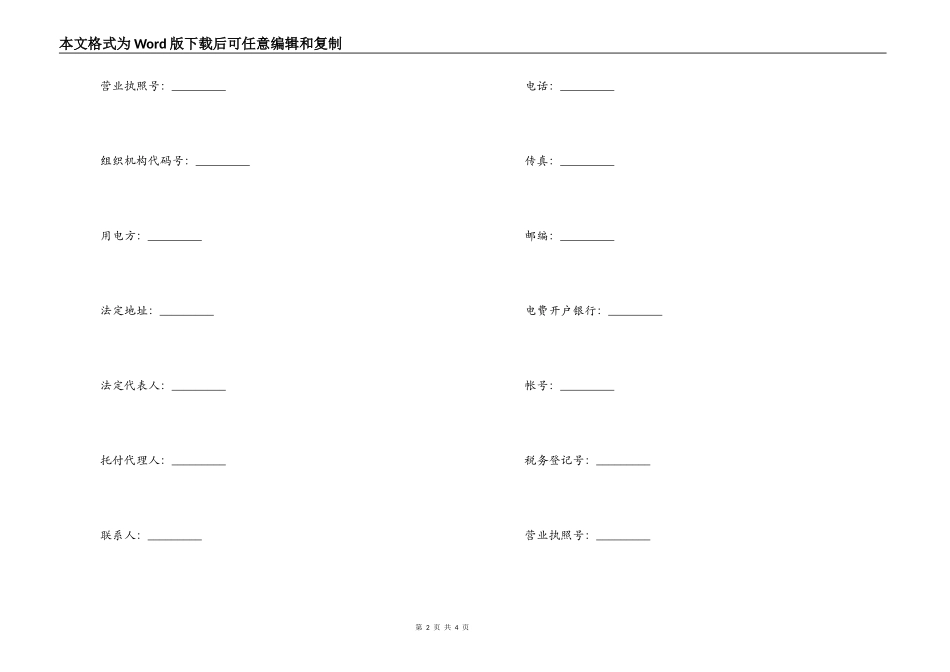 关于供电合同范文_第2页