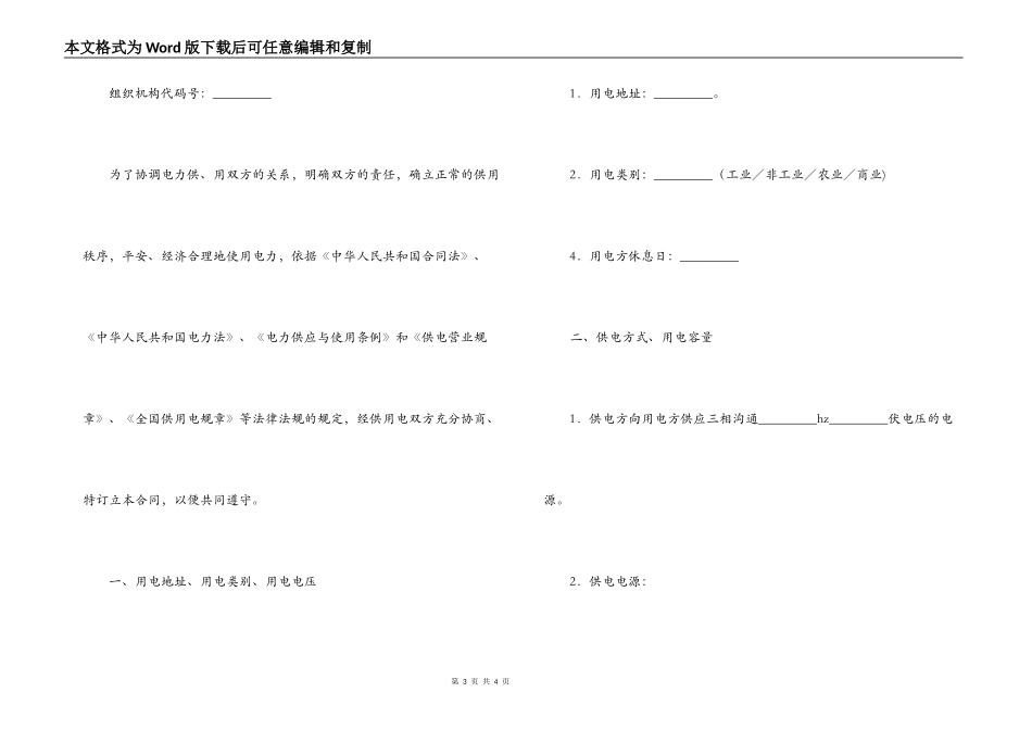 关于供电合同范文_第3页