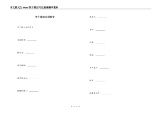 关于供电合同范文