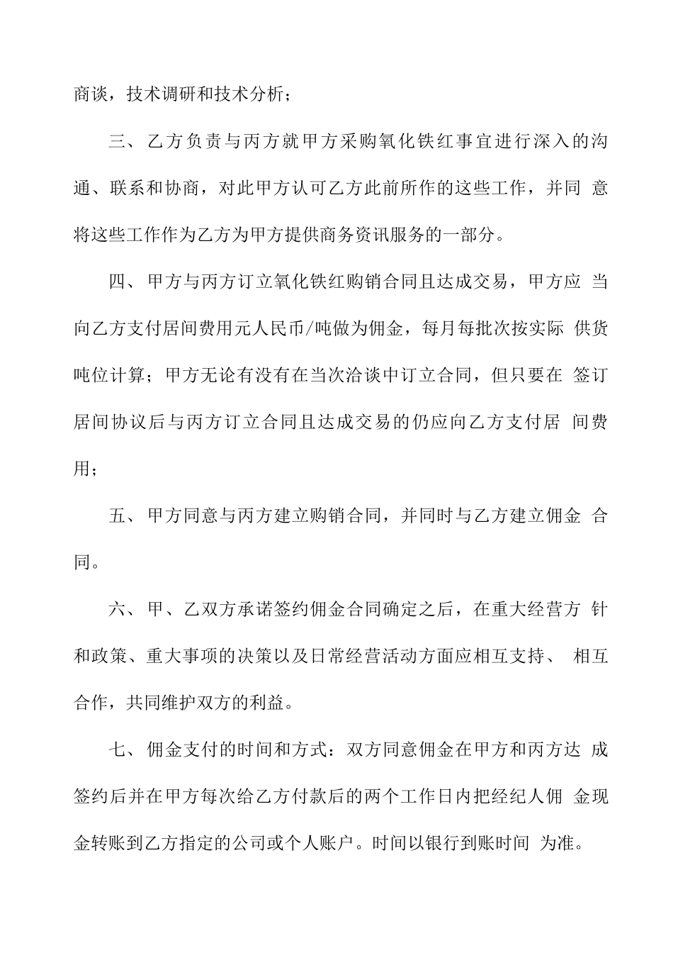 采购居间合同_第2页