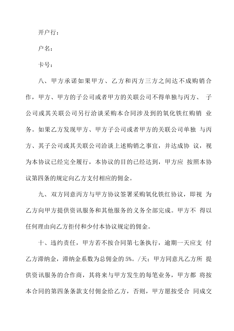 采购居间合同_第3页