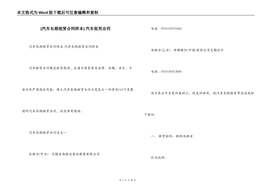  汽车租凭合同_第1页