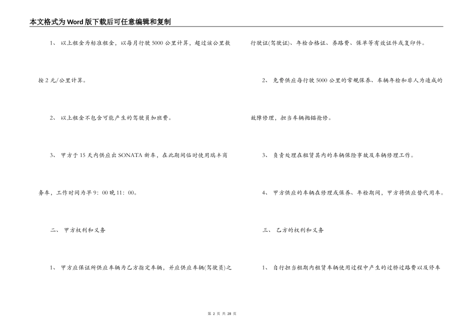  汽车租凭合同_第2页