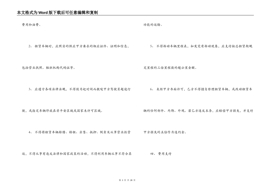  汽车租凭合同_第3页