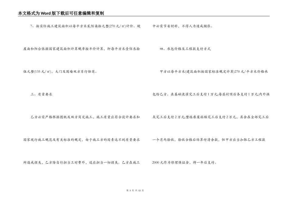 自建房施工承包合同格式_第3页