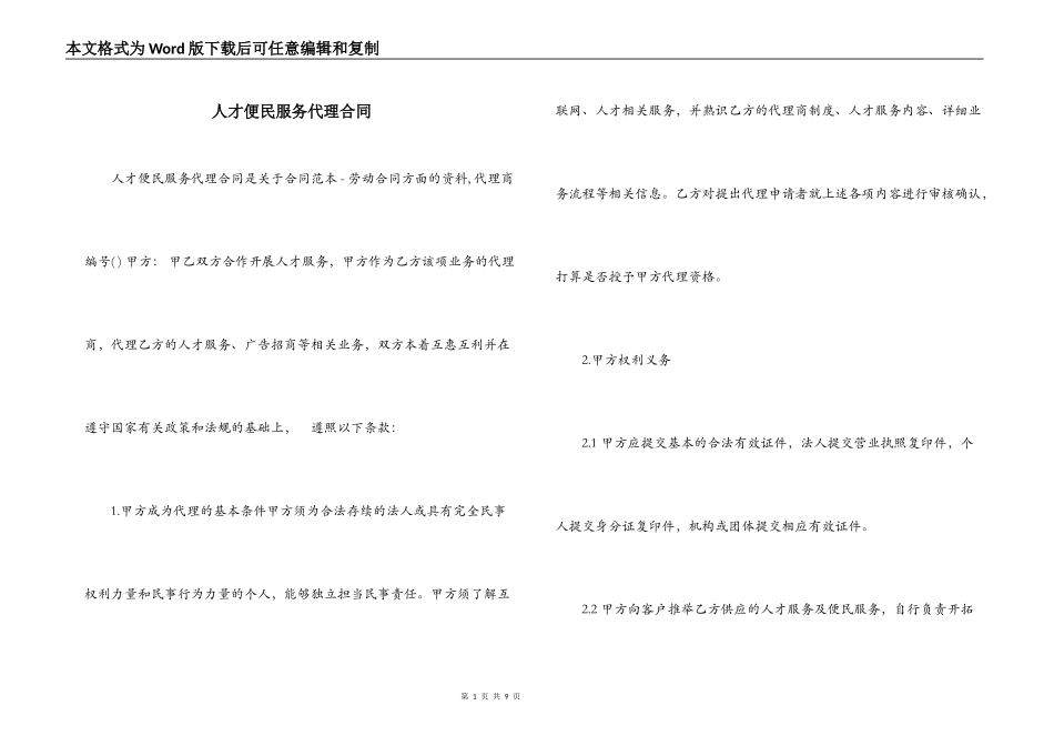 人才便民服务代理合同_第1页