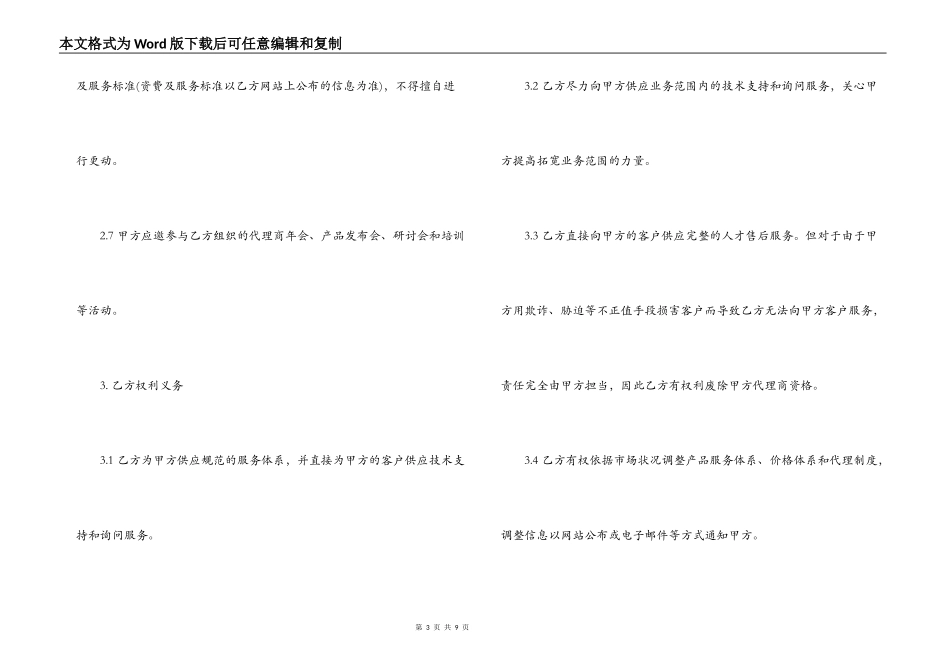 人才便民服务代理合同_第3页