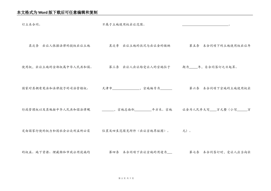 国有土地使用权出让合同（现状补办类）范本_第2页