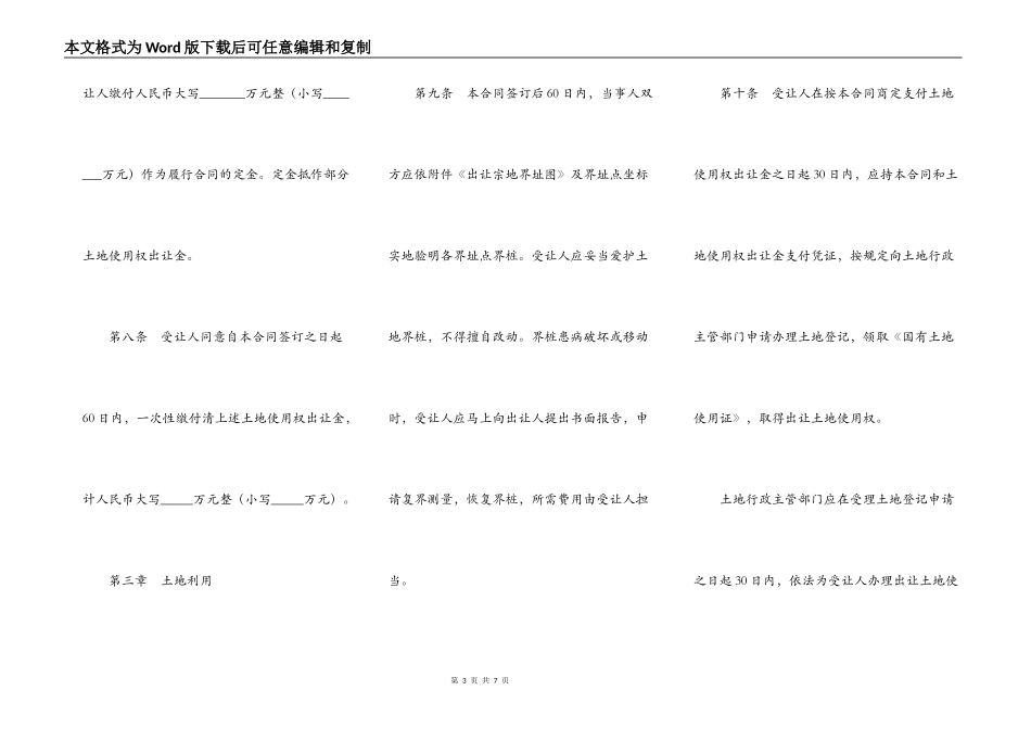 国有土地使用权出让合同（现状补办类）范本_第3页